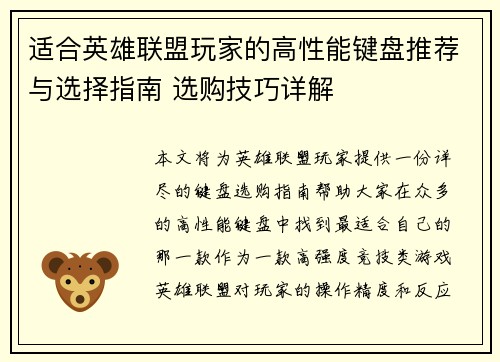 适合英雄联盟玩家的高性能键盘推荐与选择指南 选购技巧详解