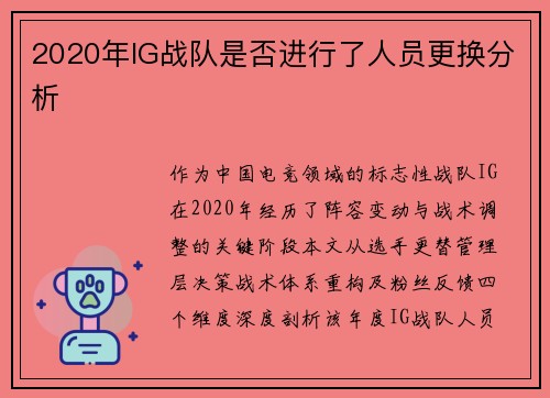 2020年IG战队是否进行了人员更换分析