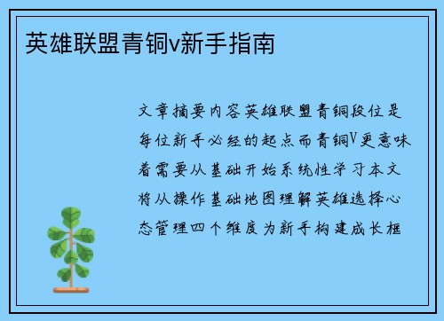 英雄联盟青铜v新手指南