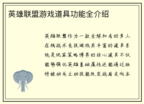 英雄联盟游戏道具功能全介绍
