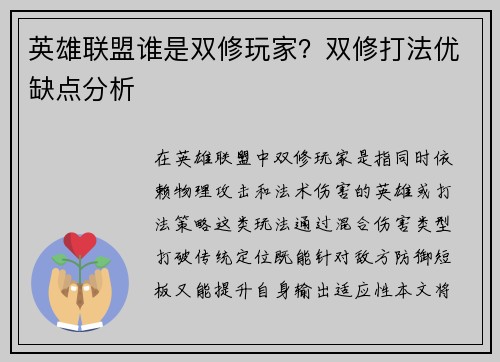 英雄联盟谁是双修玩家？双修打法优缺点分析