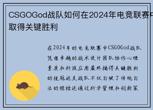 CSGOGod战队如何在2024年电竞联赛中取得关键胜利